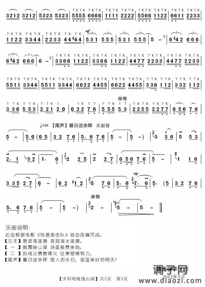 夕阳唱晚微山湖(葫芦丝）