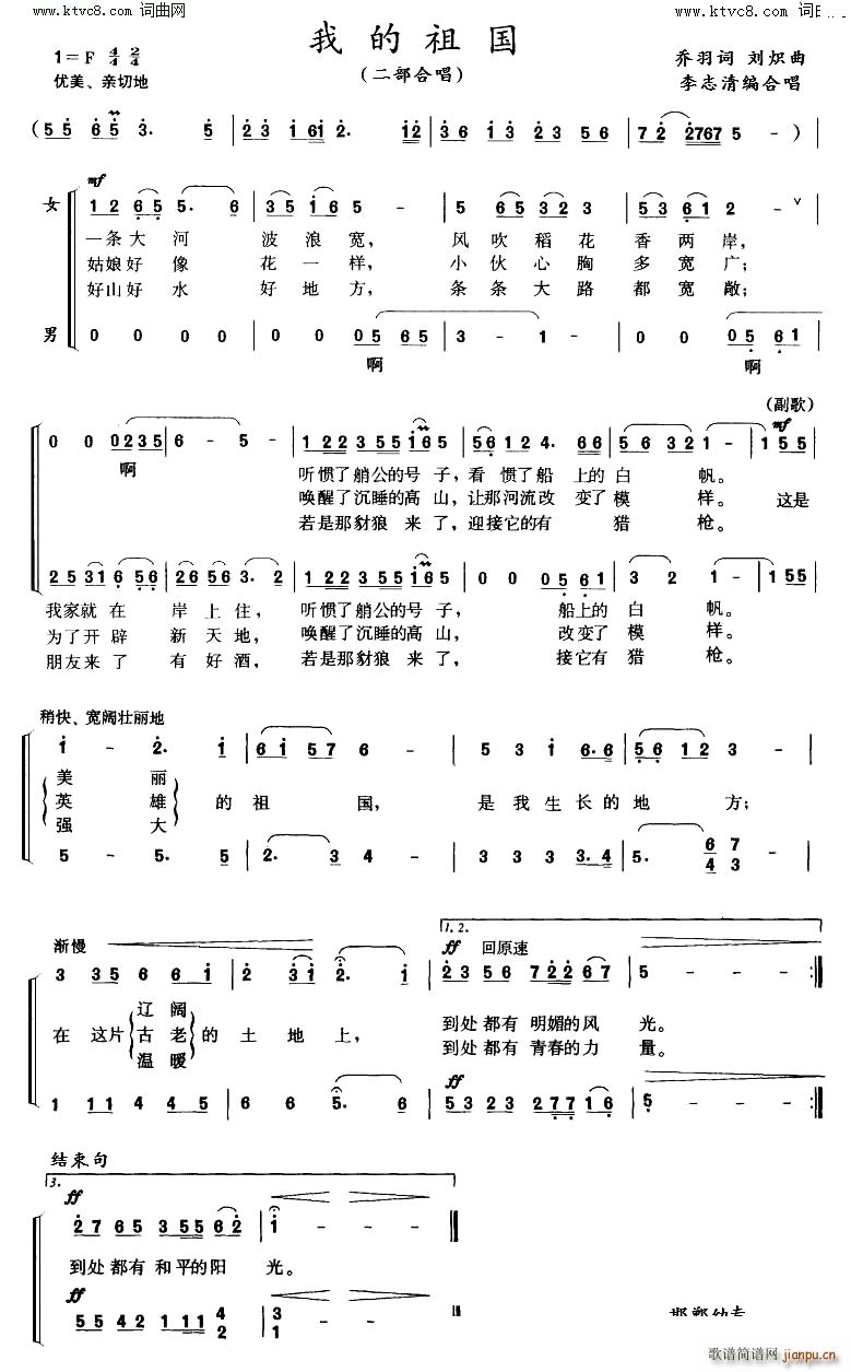 我的祖国 编二部合唱