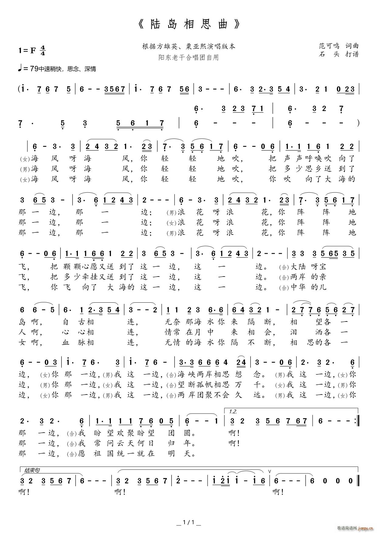 陆岛相思曲（ 打谱13709671385）