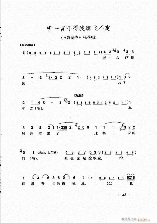 唱腔选集 目录前言1-60