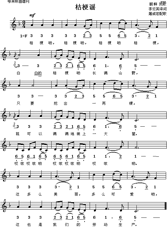 桔梗谣（朝鲜民歌）