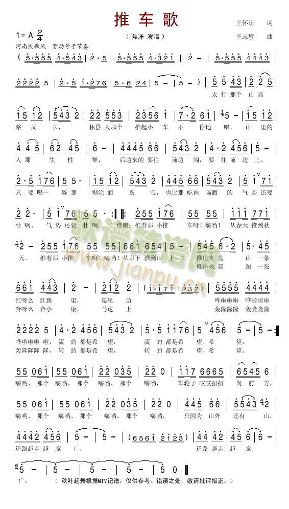 推车歌