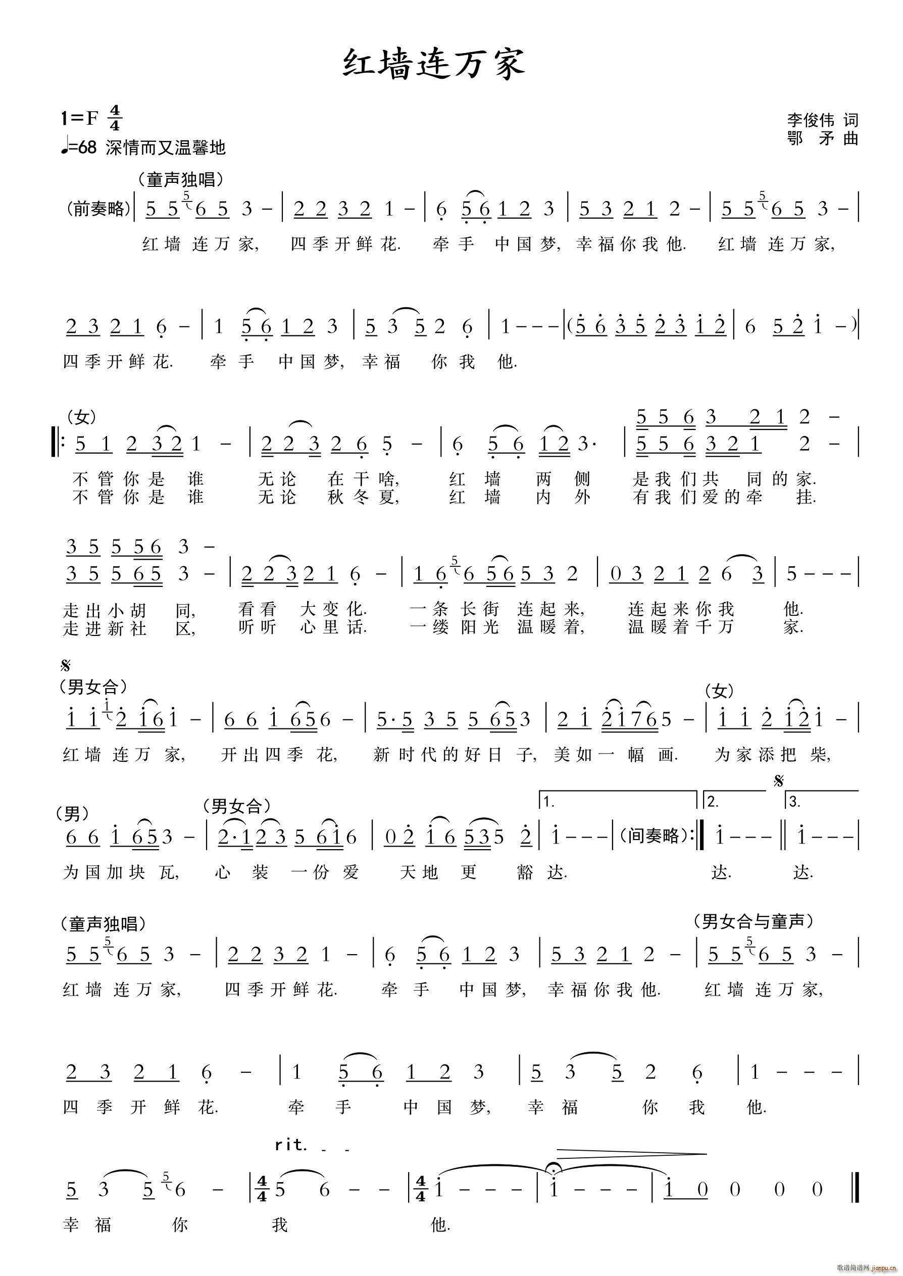 红墙连万家（2019年北京春晚歌曲）