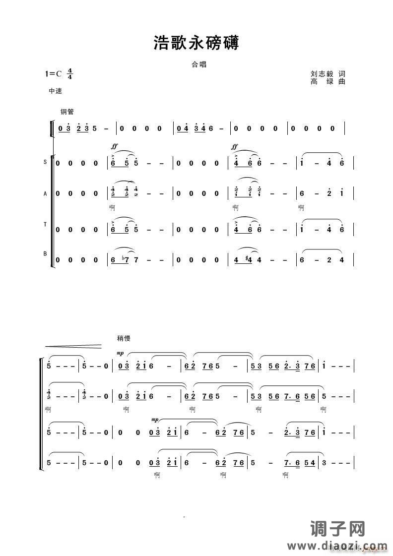 浩歌永磅礴合唱 混声合唱