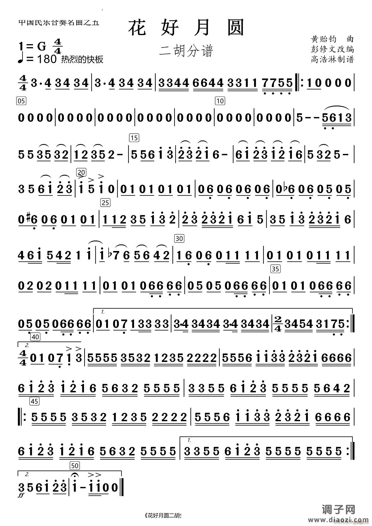 花好月圆二胡分谱