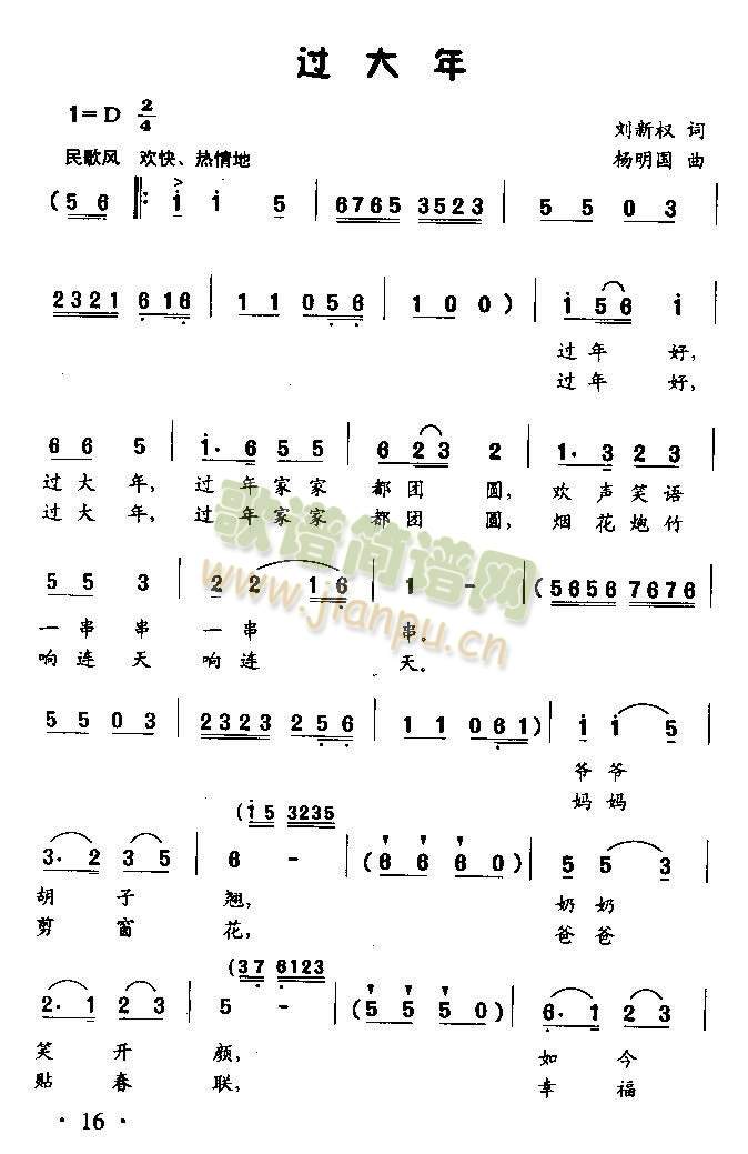 过大年（童声表演唱）