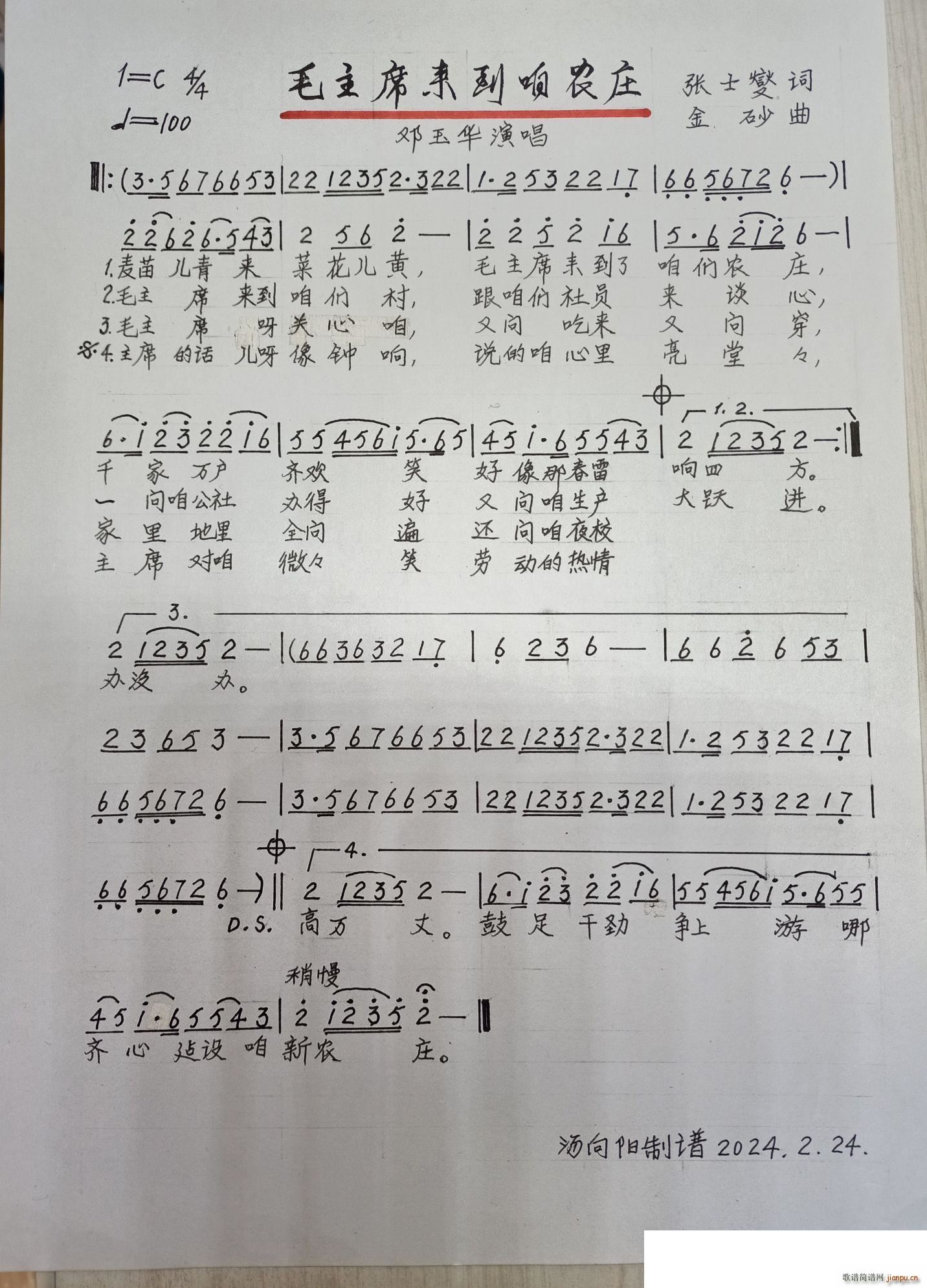 毛主席来到咱农莊