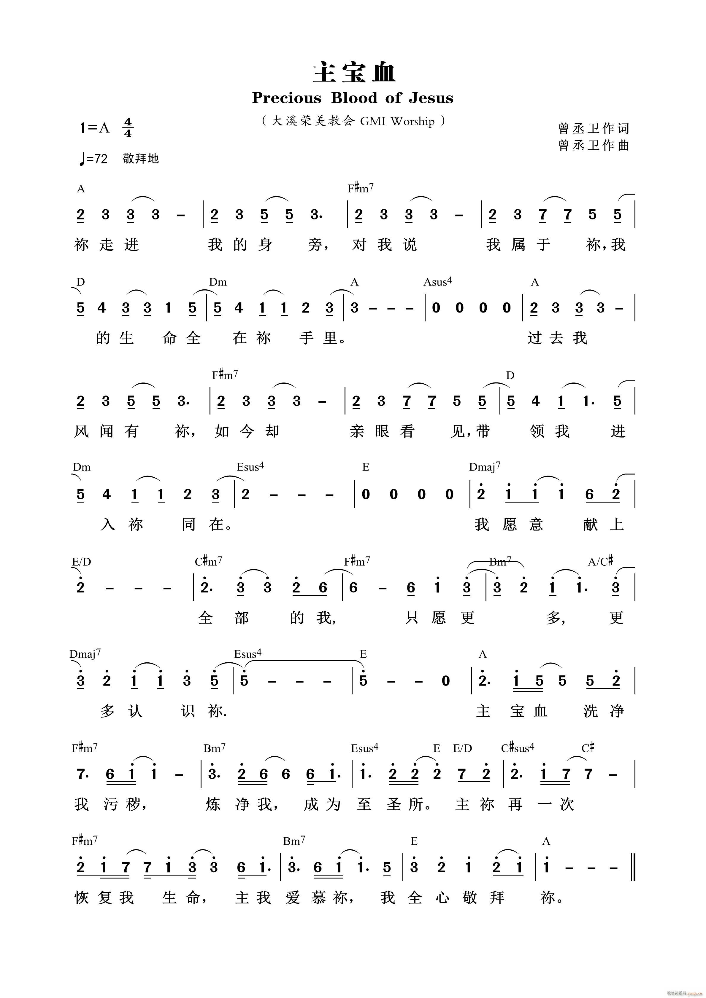 主宝血 （第906首）