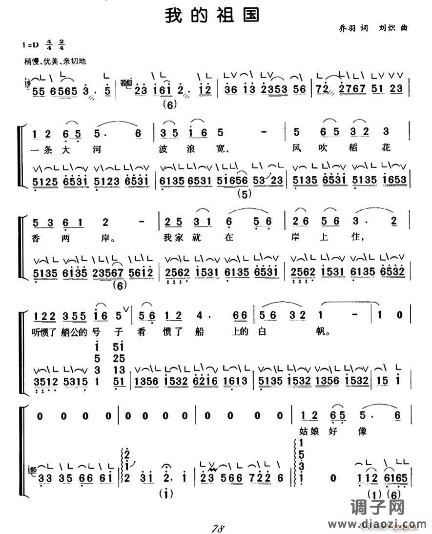 我的祖国（弹唱谱）