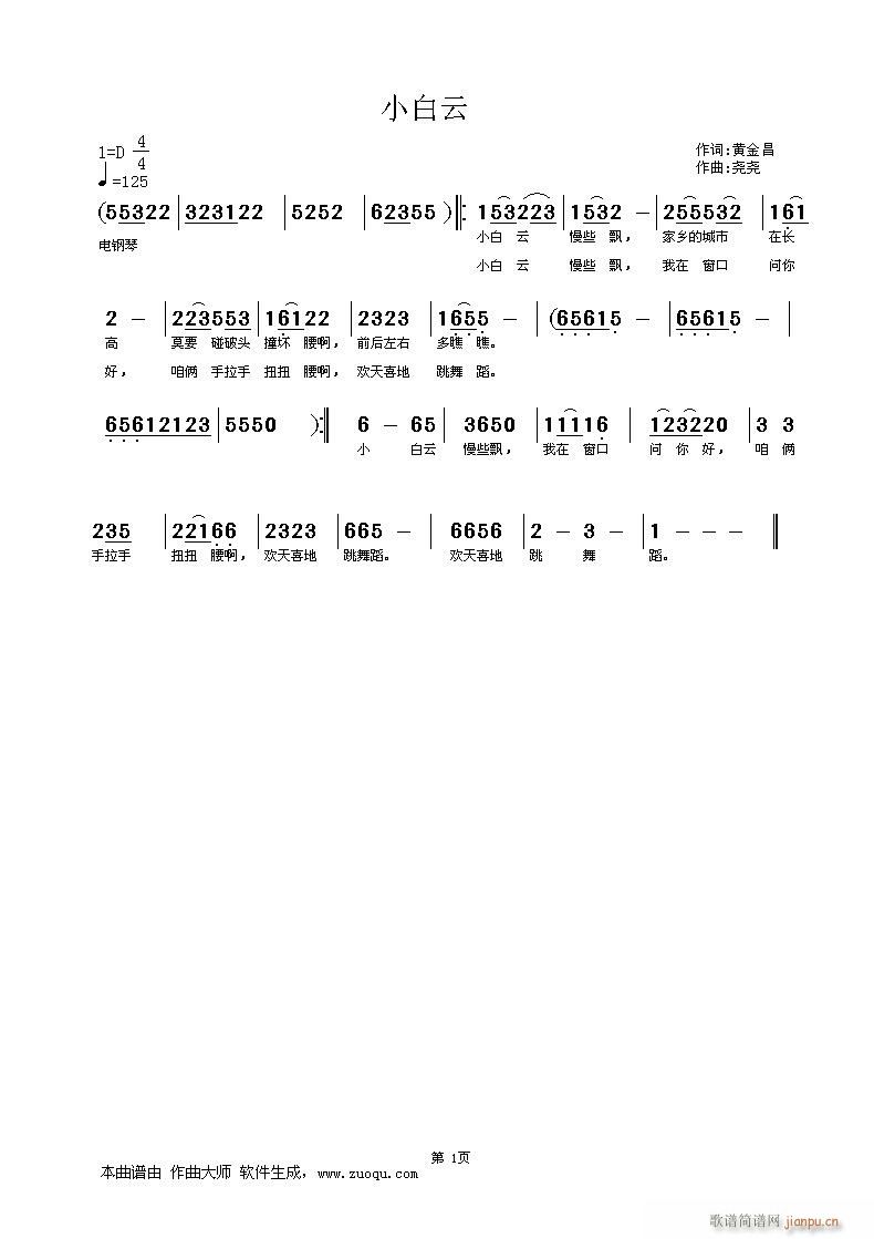 [儿歌]  《小白云》作词黄金昌作曲尧尧（习作）