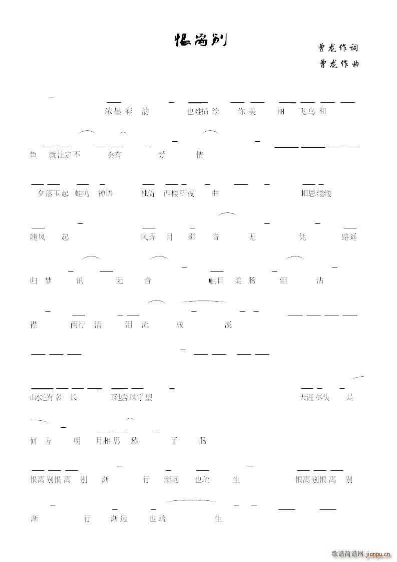 恨离别国风男版