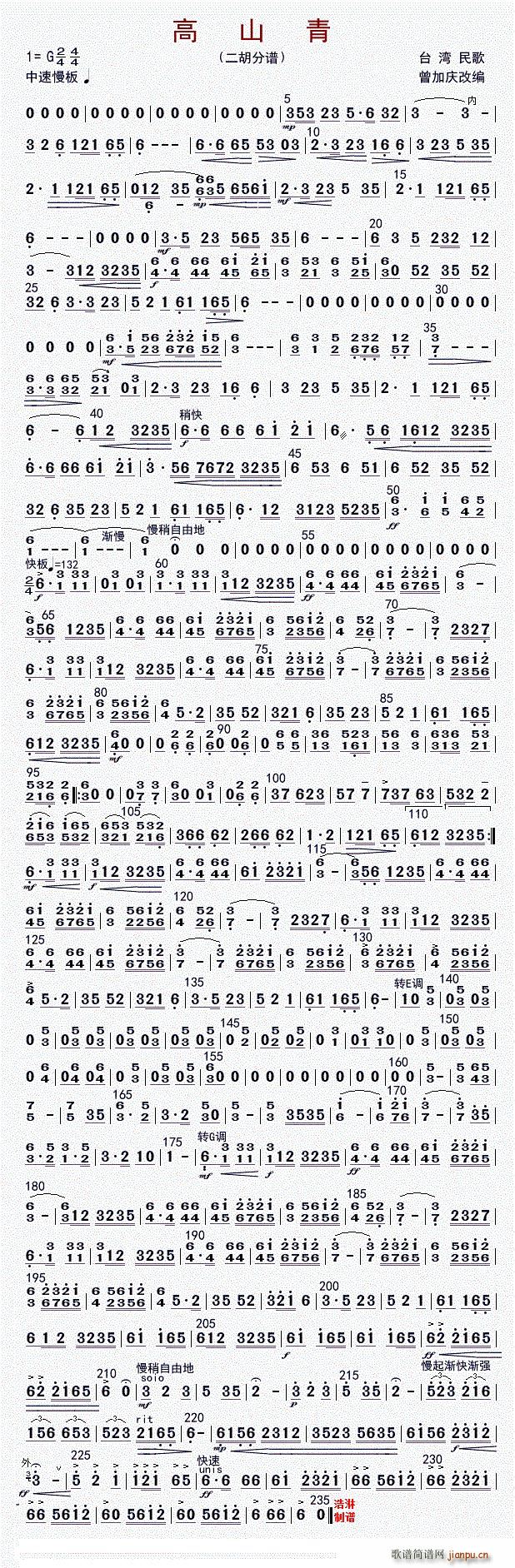 高山青（二胡分谱）
