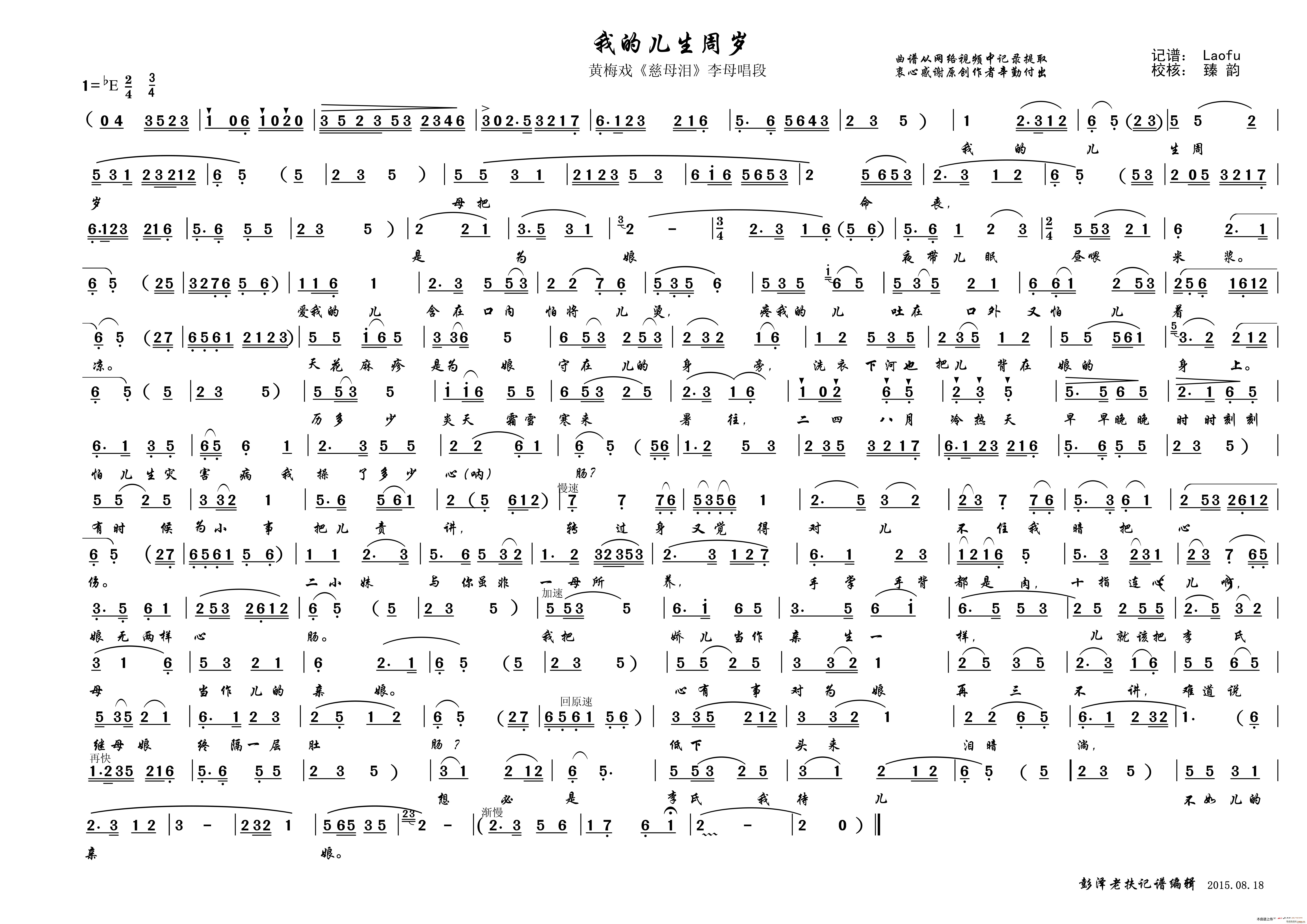我的儿生周岁（黄梅戏《慈母泪》）