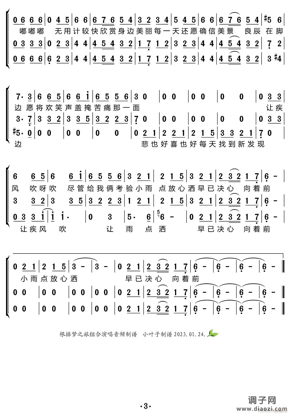 漫步人生路（三重唱 ）