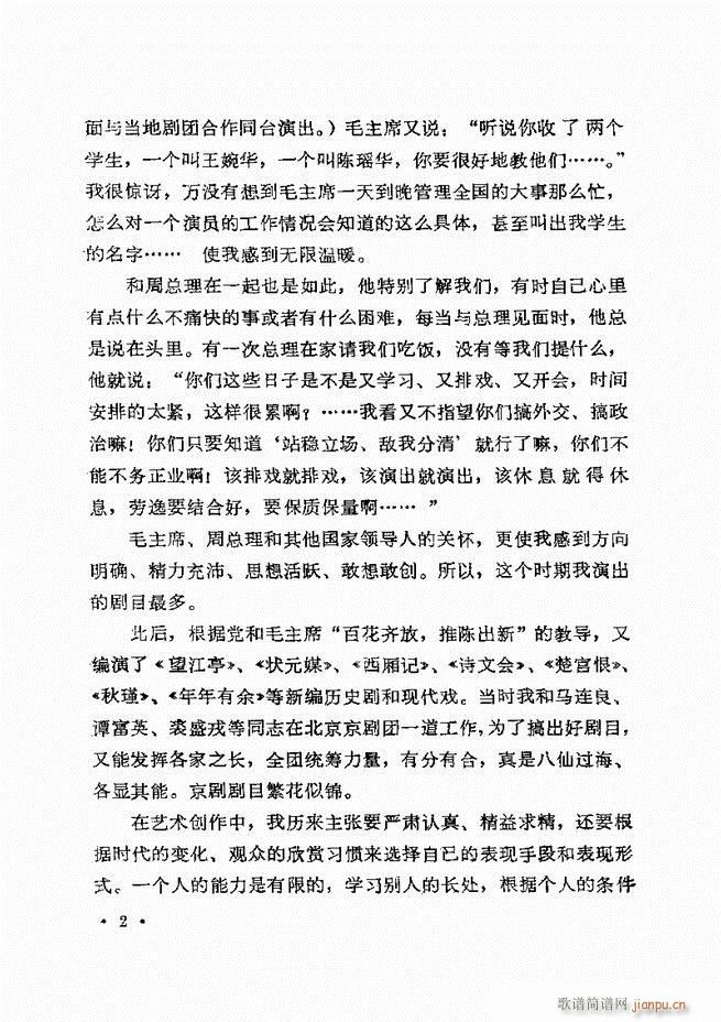 唱腔选集 （增订本）目录 前言 1-60