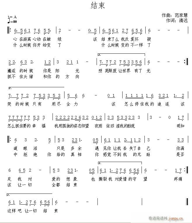 结束 清远词 曲