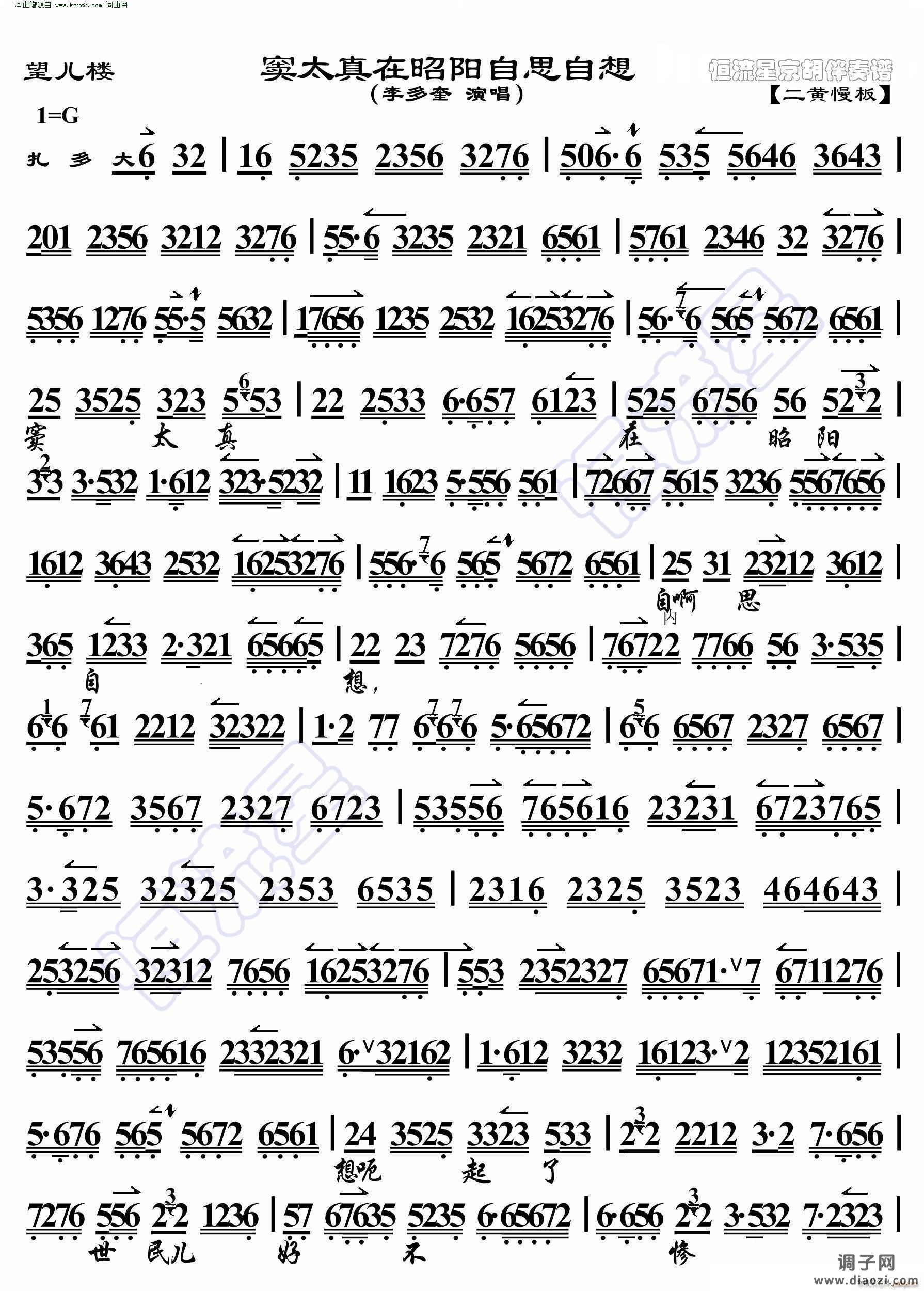 望儿楼 窦太贞在昭阳自思自想( 京胡伴奏谱 )