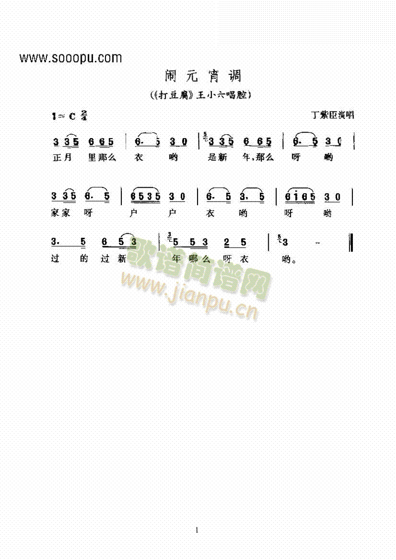 黄梅戏—闹元宵调—花腔 其他类 戏曲谱