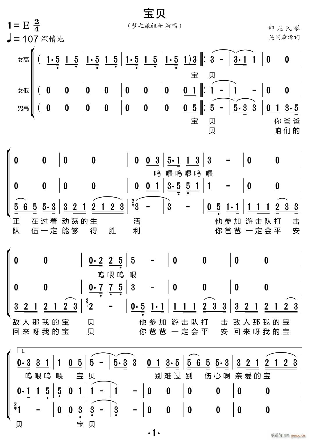 宝贝（三重唱 ）