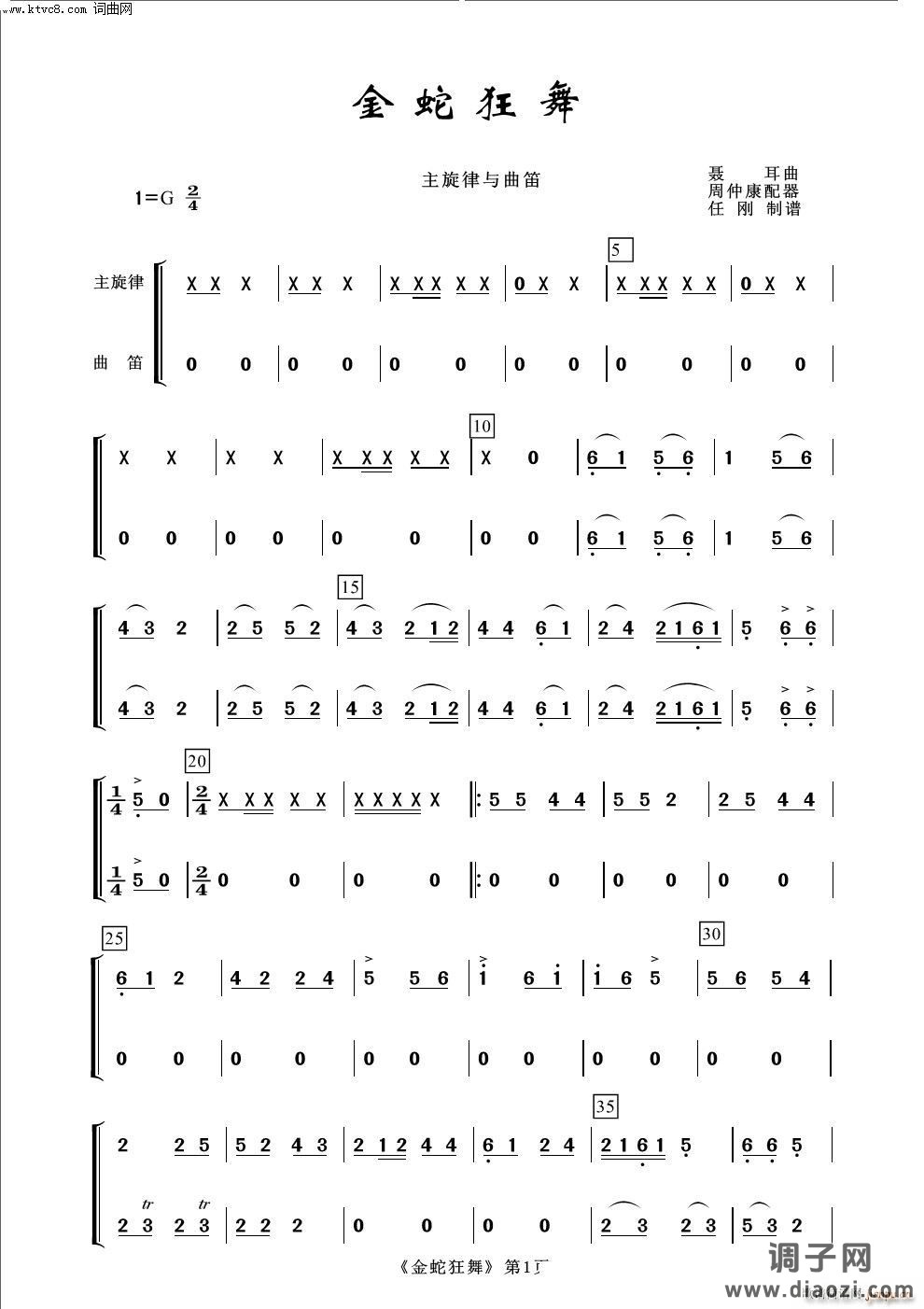 金蛇狂舞(曲笛分谱-常青民乐)