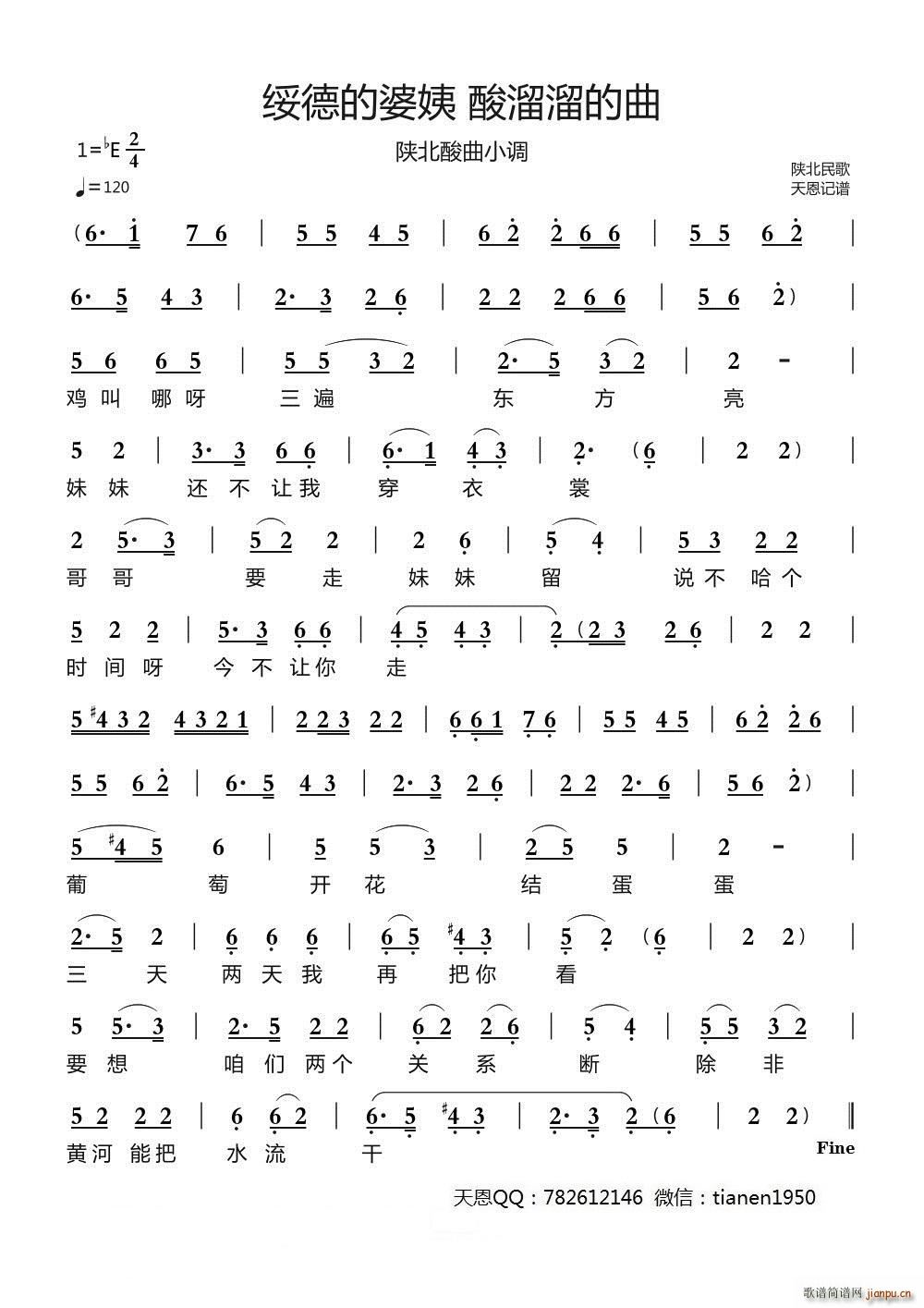 绥德的婆姨酸溜溜的曲