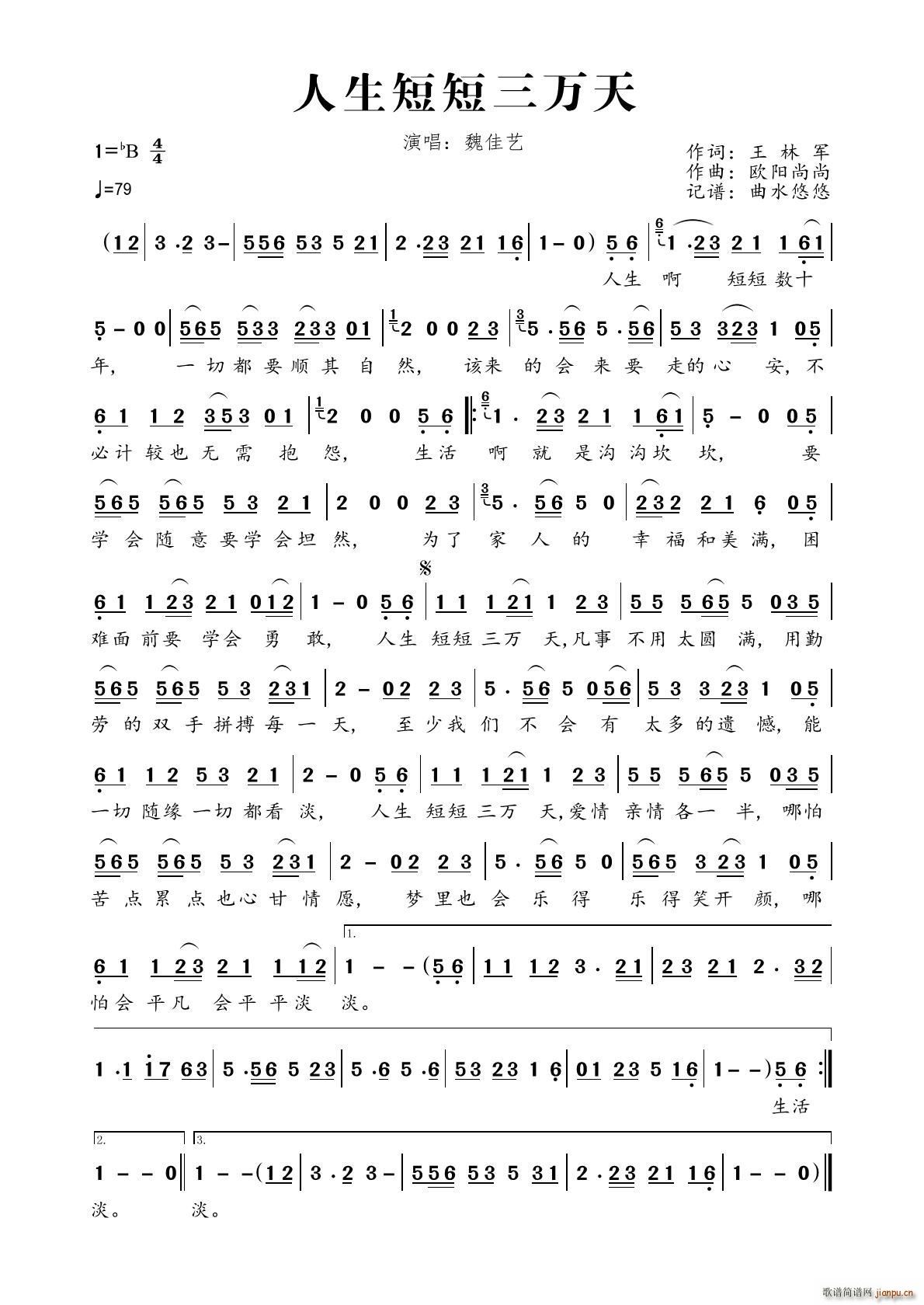 人生短短三万天