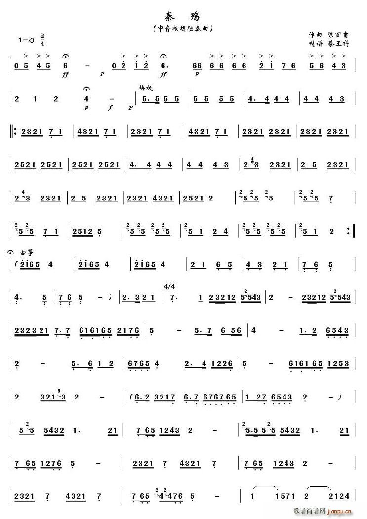 秦殇（中音板胡）