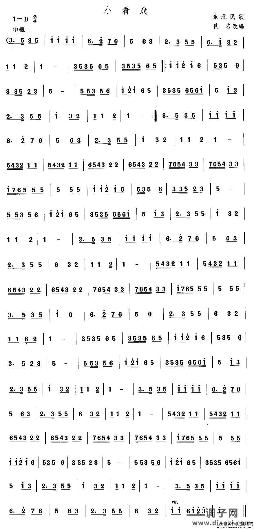 东北秧歌：小看戏