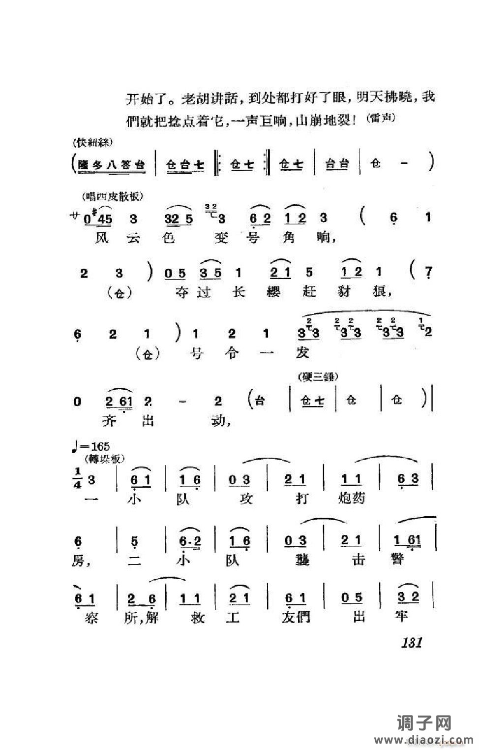 节振国（京剧全剧）（101-152）