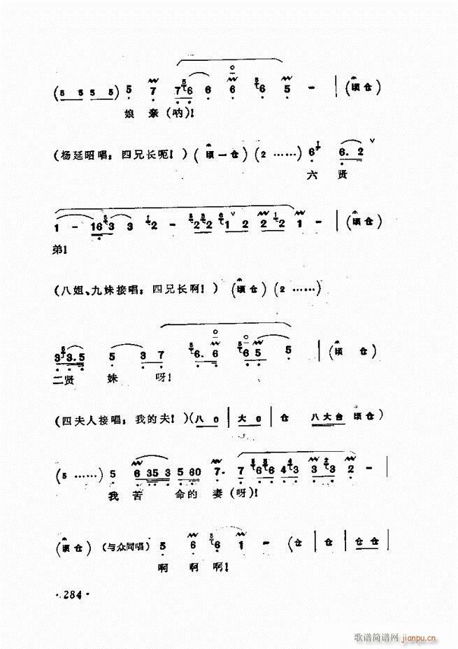 唱腔集 241-300