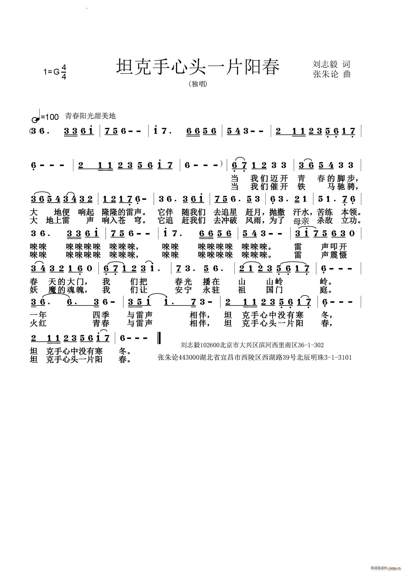 坦克手心头一片阳春