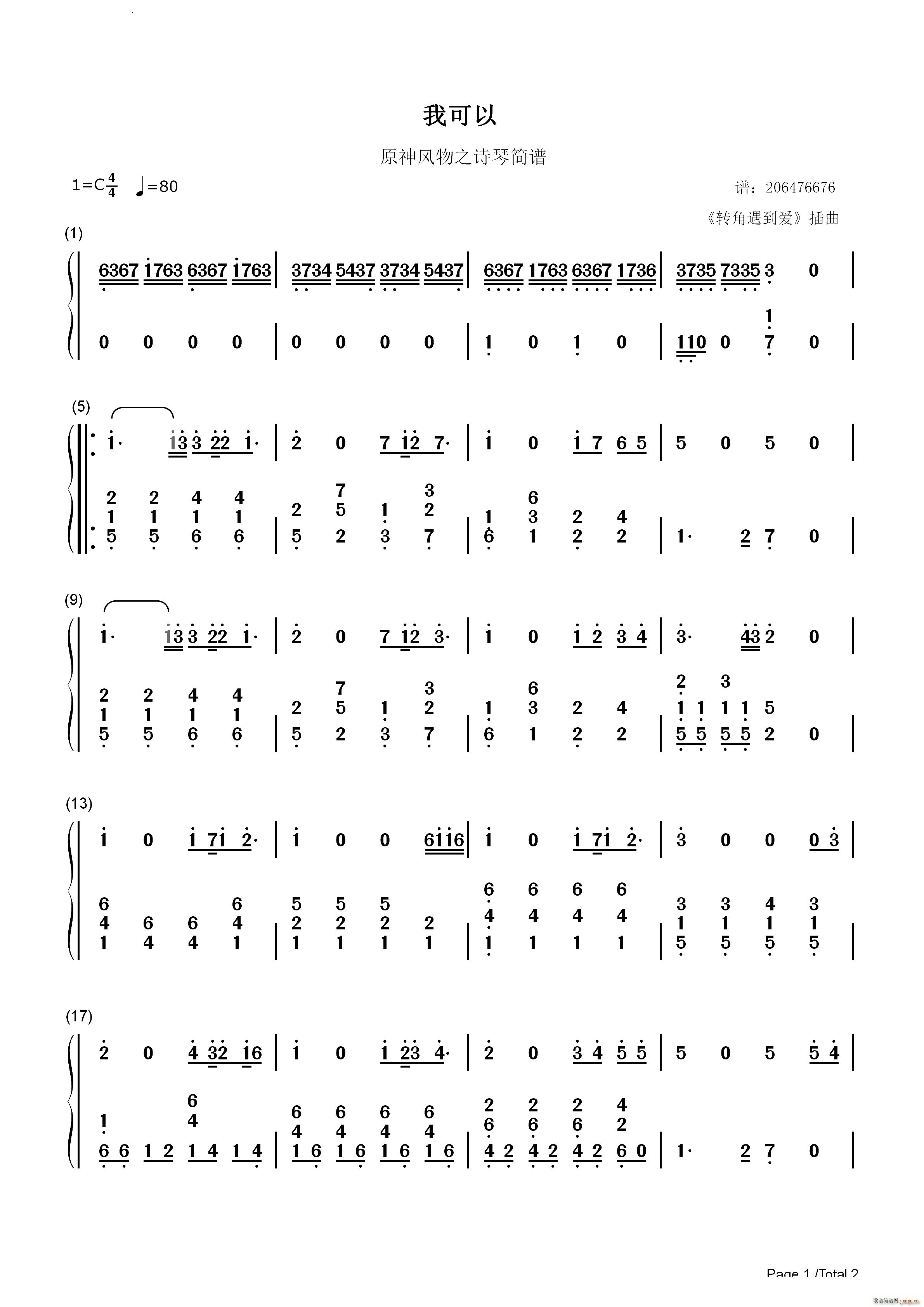 我可以原神风物之诗琴谱-原琴谱