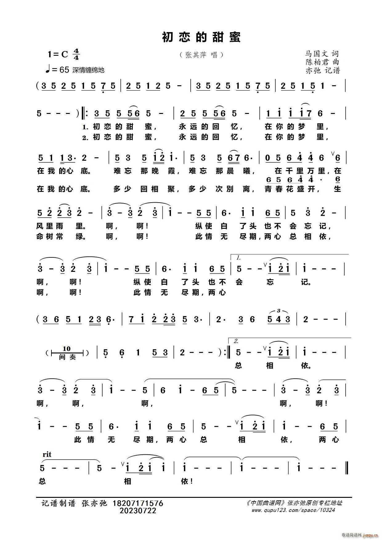 初恋的甜蜜（亦弛记谱）