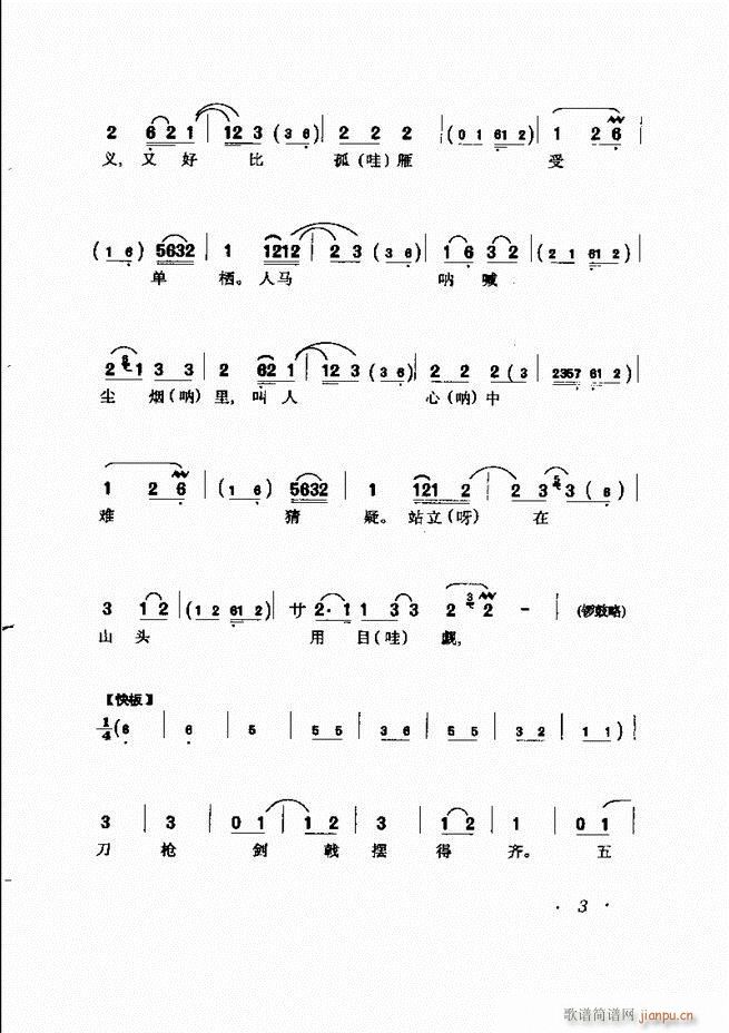 唱腔选集 目录前言1-60
