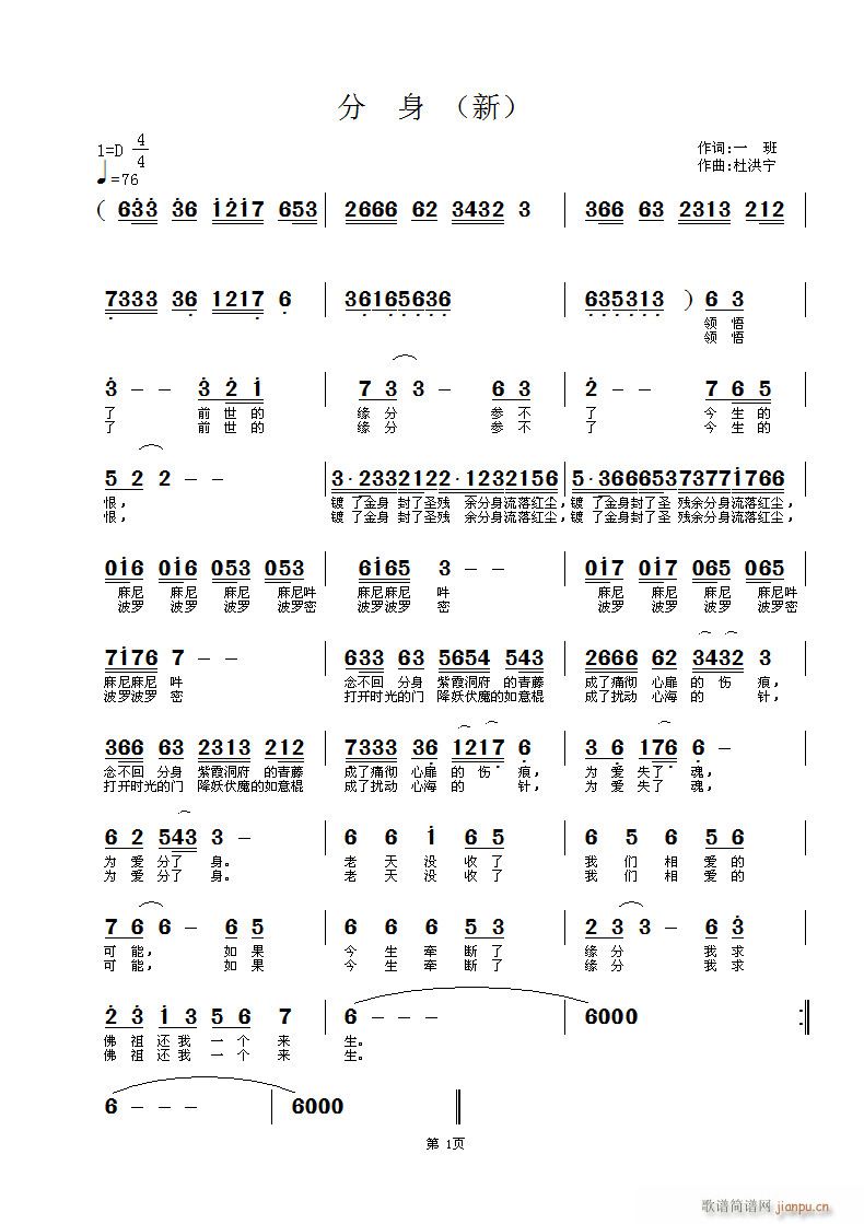 《分身》（新）一班词 杜洪宁曲