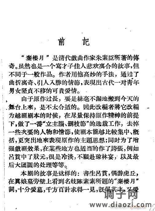 越剧《秦楼月》1-20