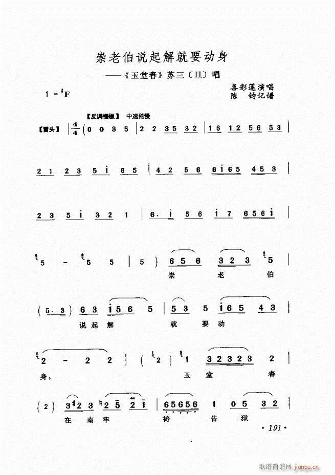 唱段选析181-240