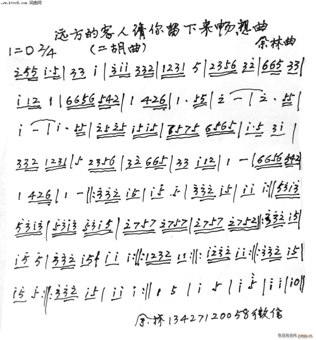 远方的客人请你留下来畅想曲