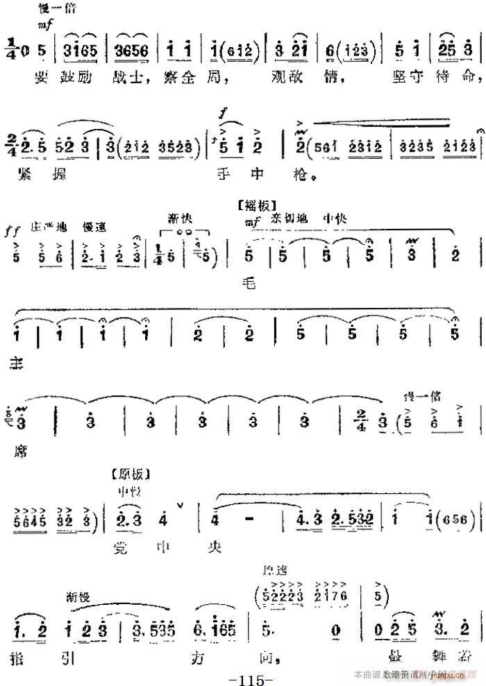 革命现代京剧《沙家浜》 唱段 毛主席党中央指引方向（第五场 郭建光唱段）