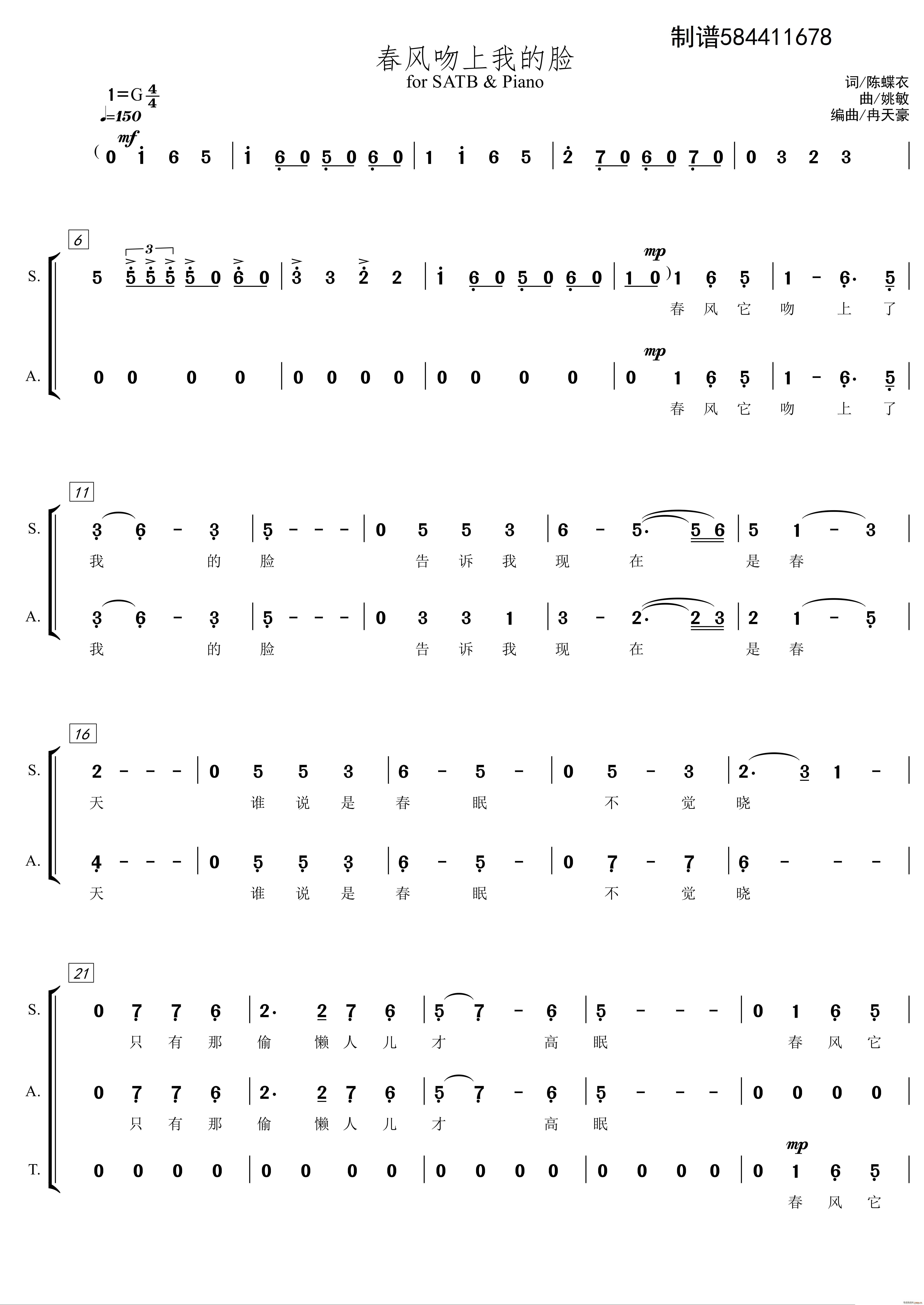 春风吻上我的脸混声合唱谱