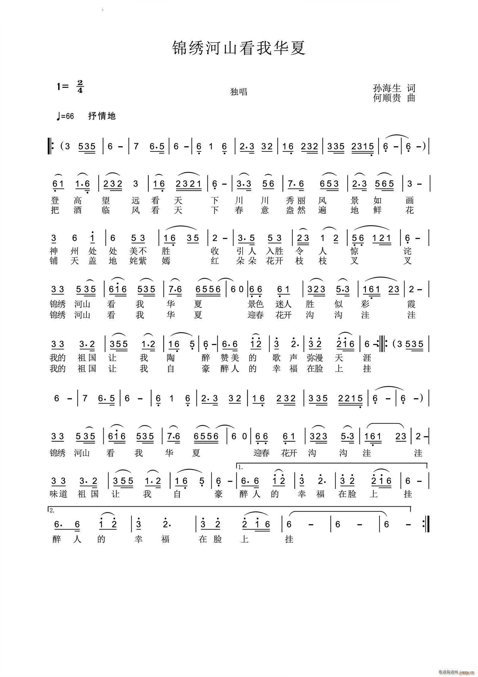 锦绣河山看我华夏