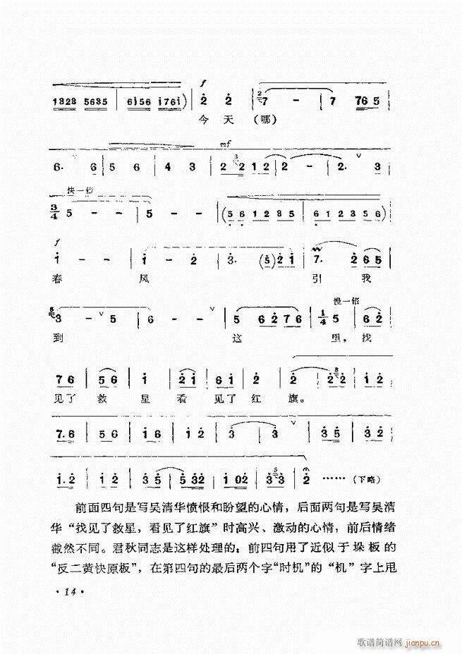 唱腔选集 （增订本）目录 前言 1-60