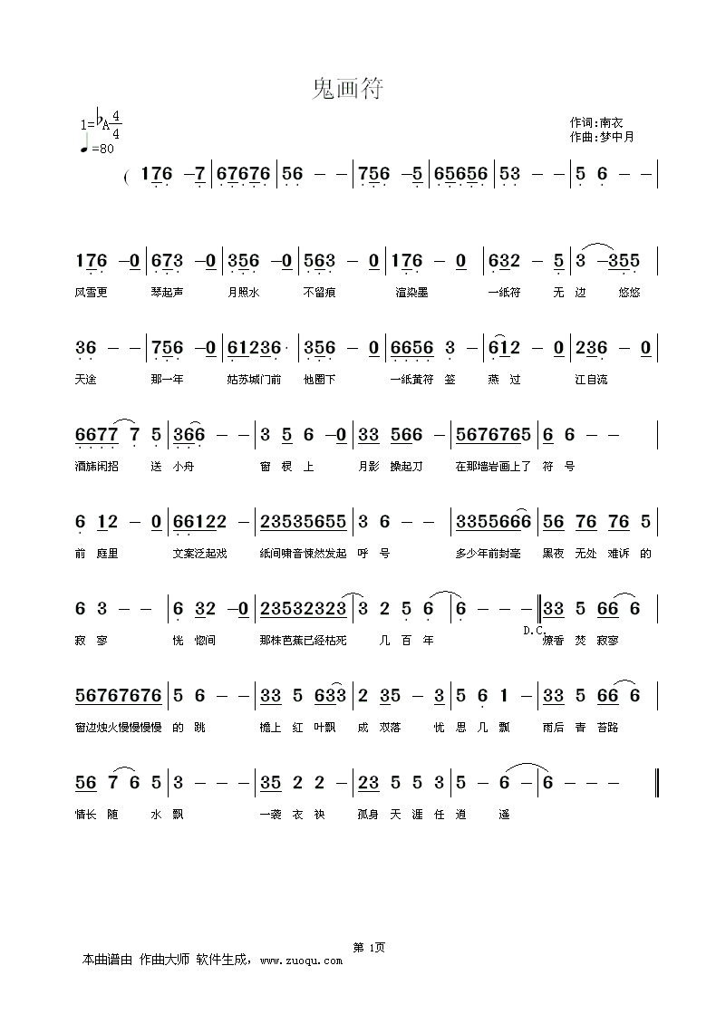 纯古风《鬼画符》词：南衣 曲：梦中月