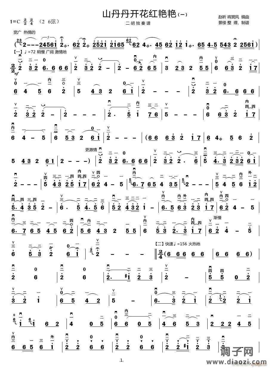 山丹丹开花红艳艳（重新整理）（二胡独奏谱）