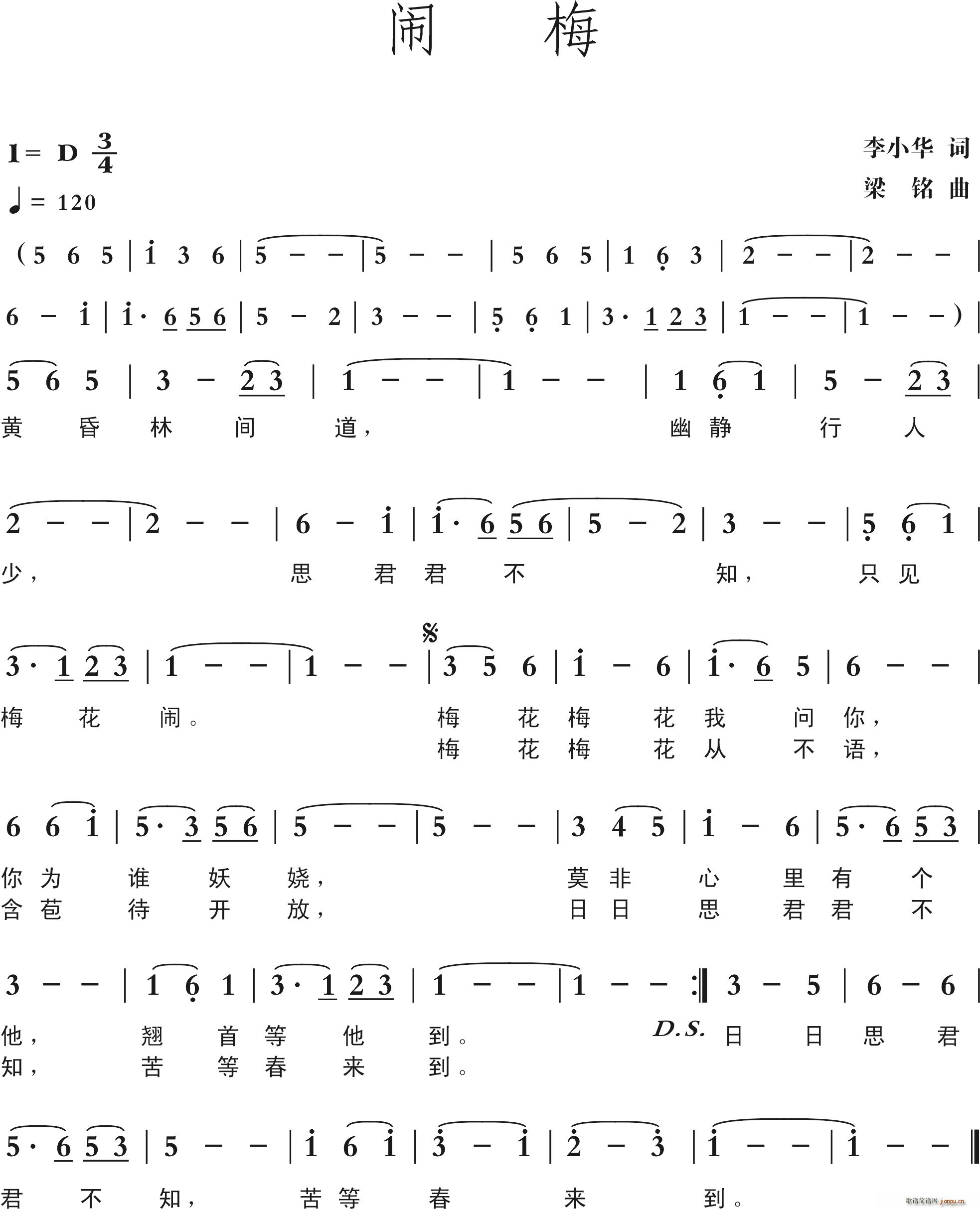 闹梅（李小华词 曲）