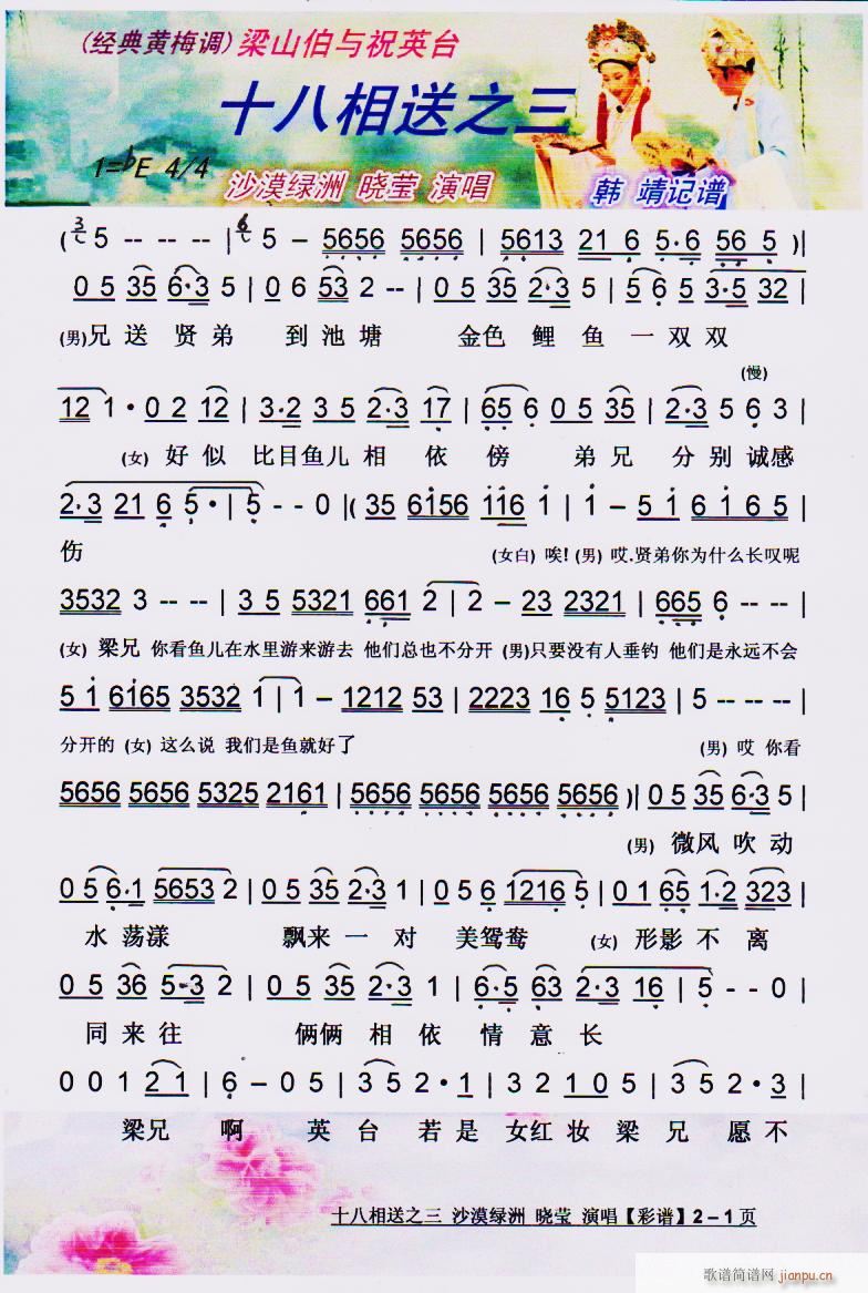 十八相送之三(黄梅调)】彩谱】