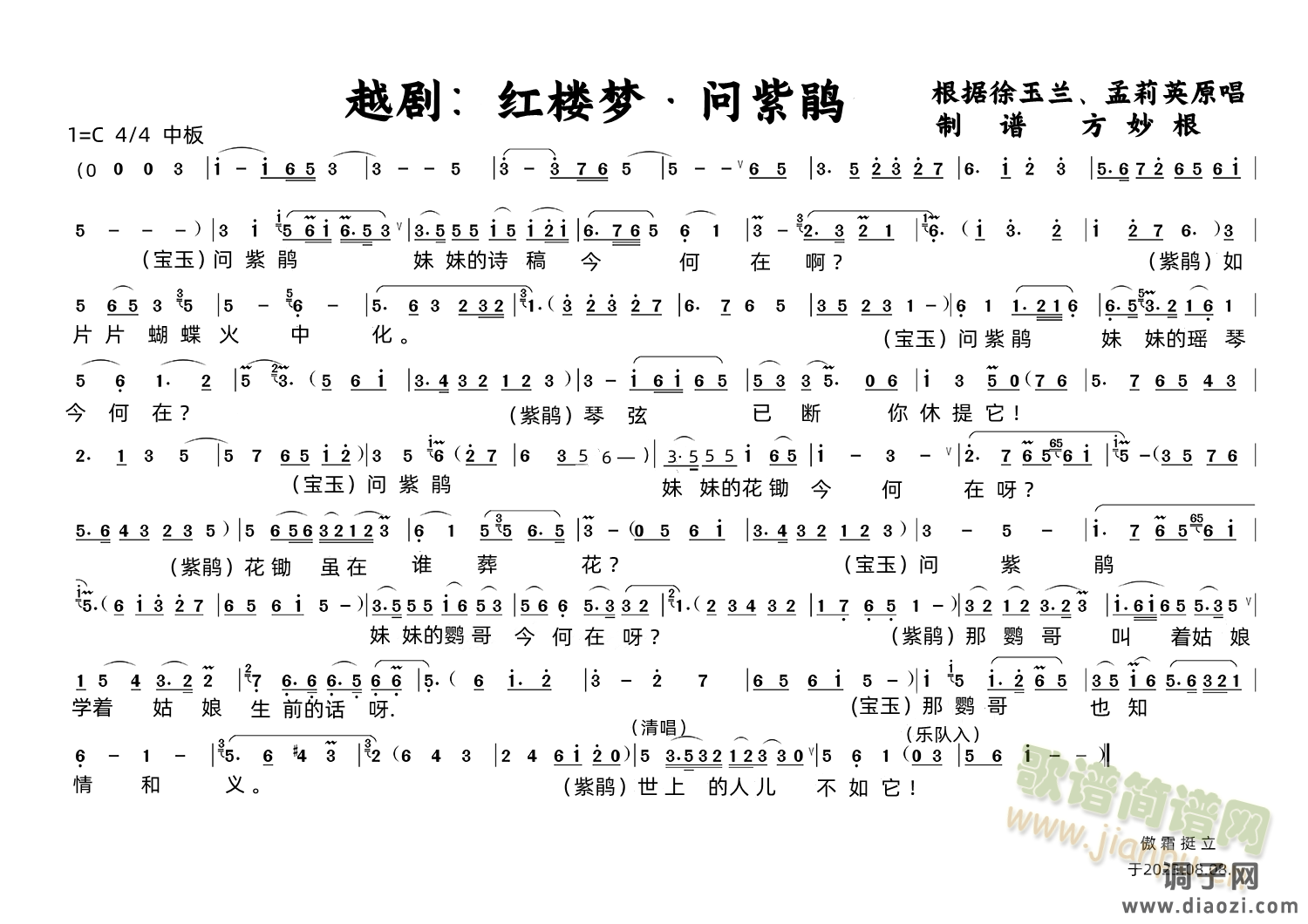 越剧：红楼梦&问紫鹃