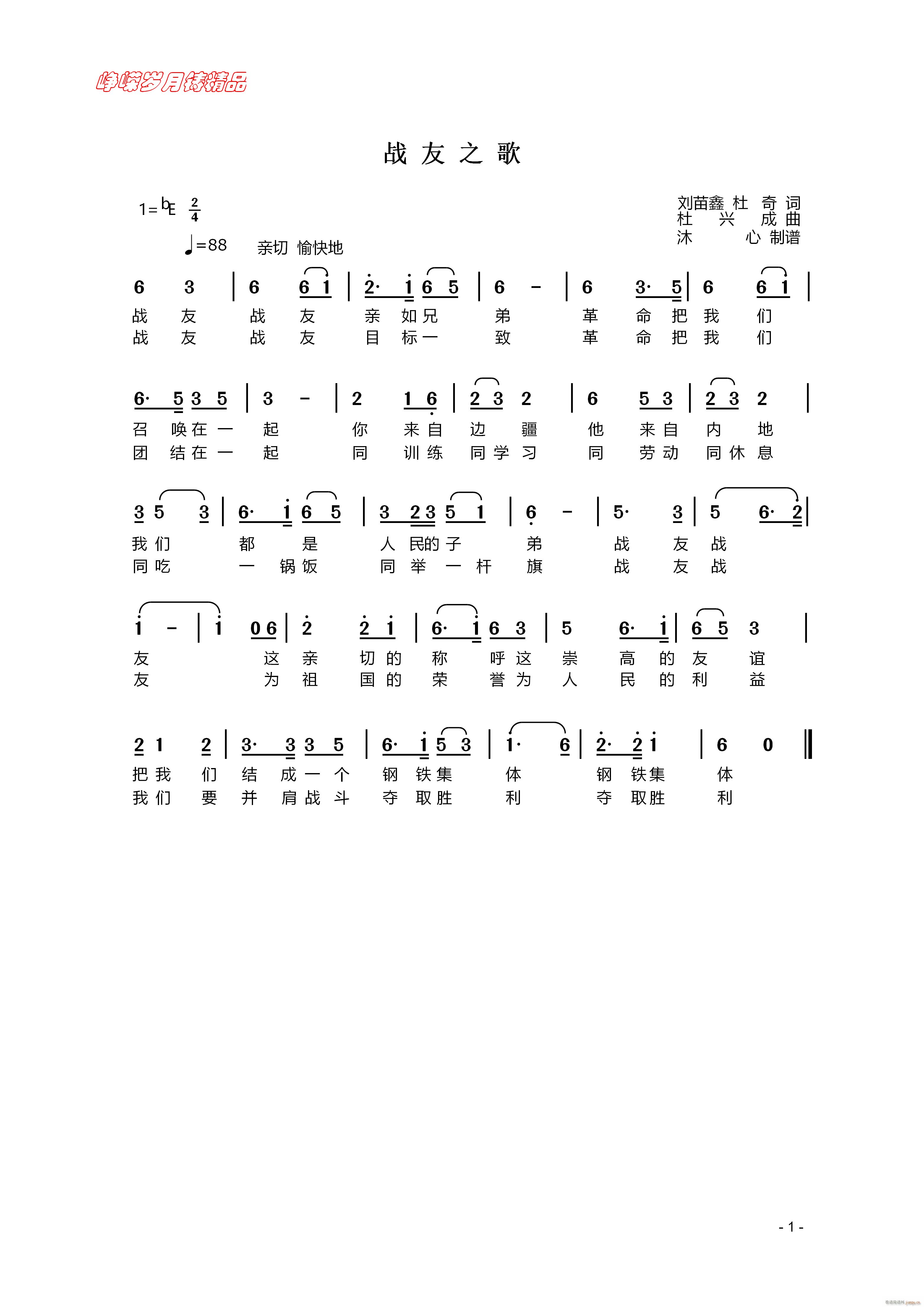 战友之歌 】百年精品】