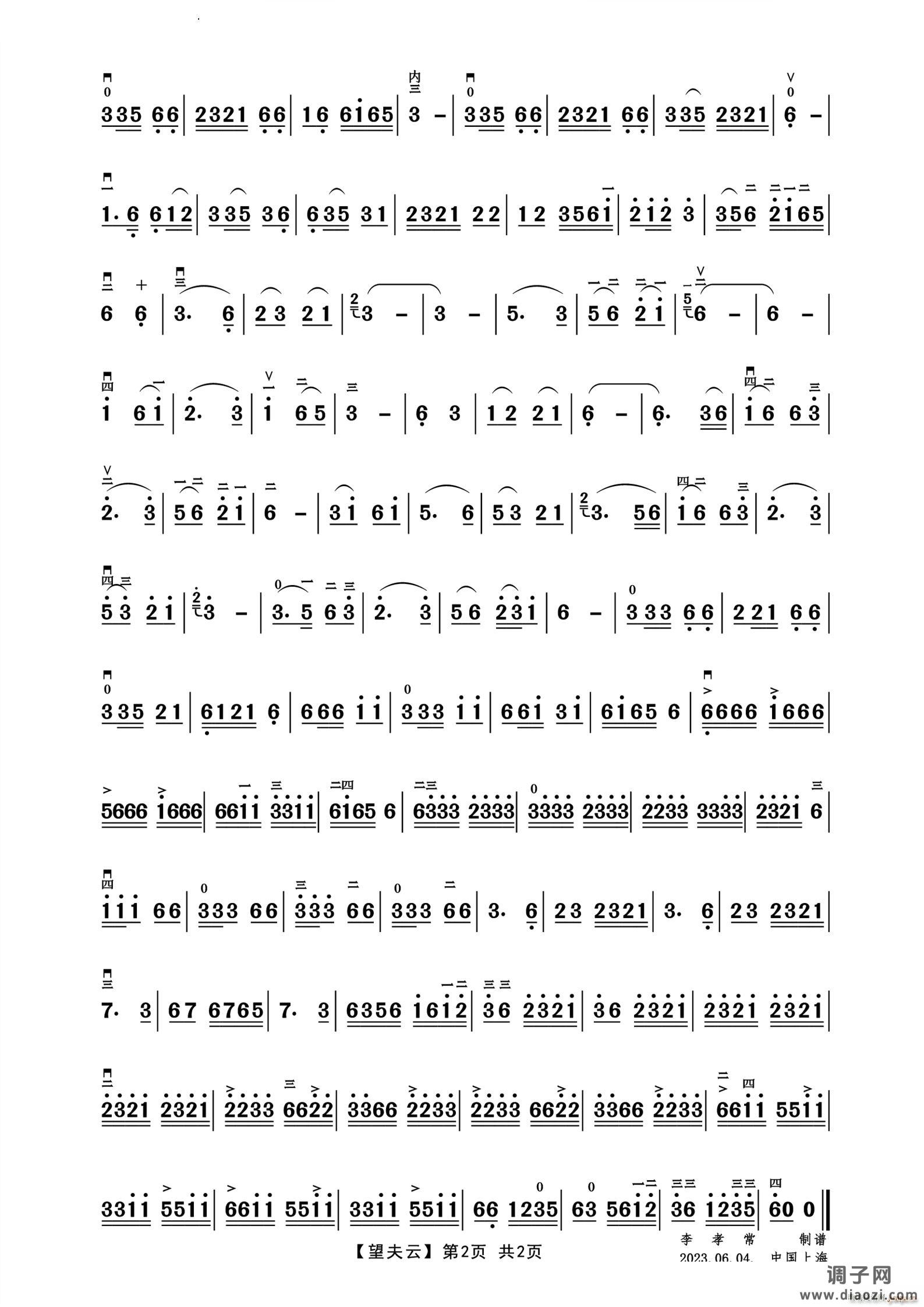 望夫云二胡独奏曲