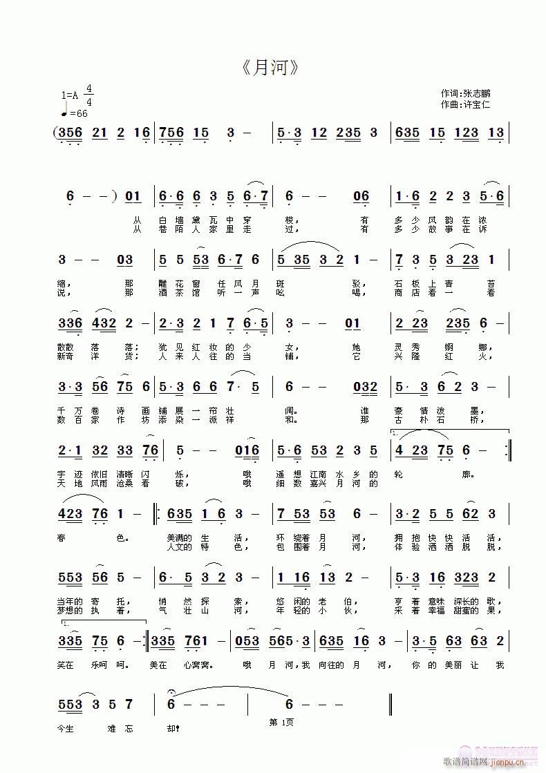 《月河》 词张志鹏 曲许宝仁